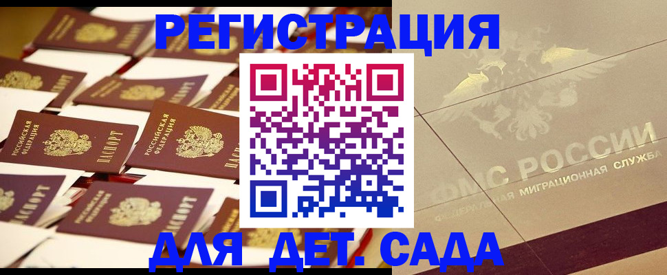 временная регистрация законно в Новосибирске