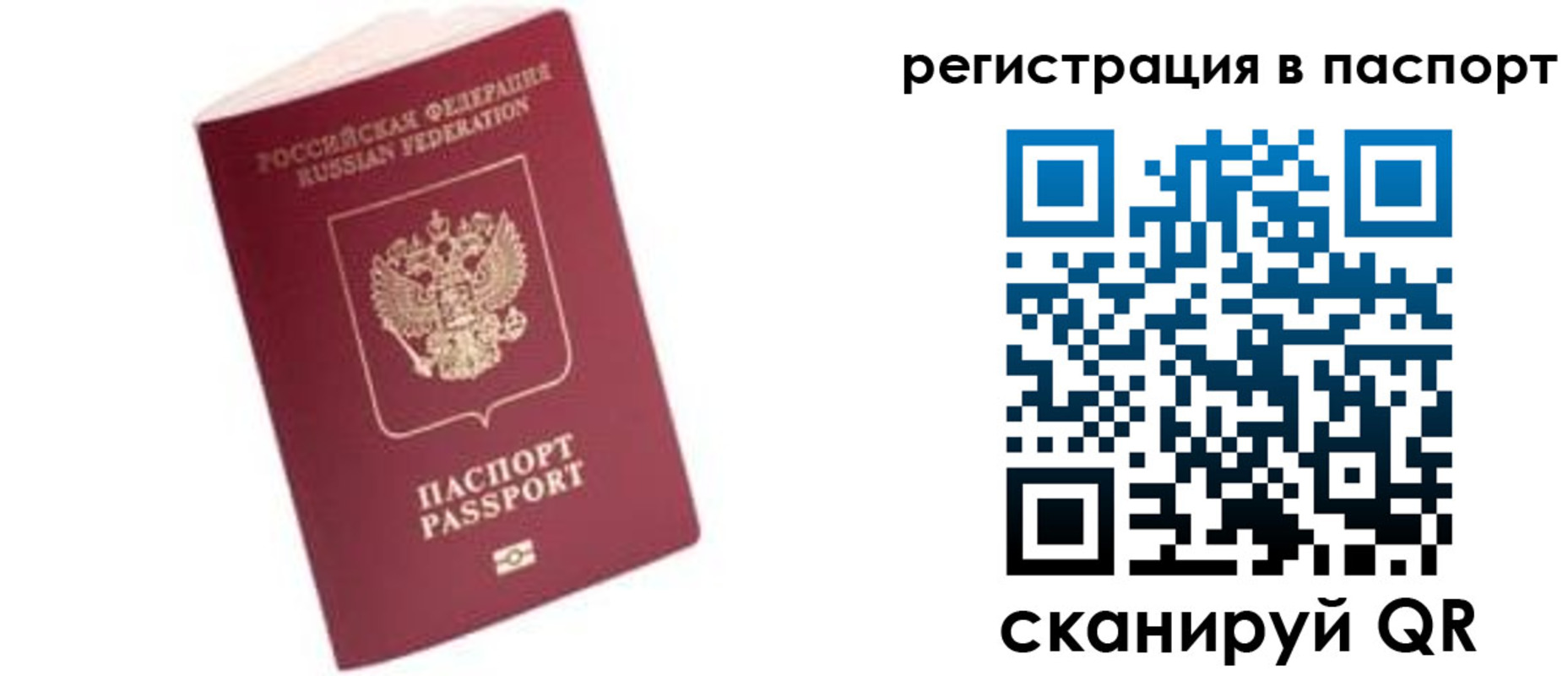 временная регистрация для школы в Новосибирске