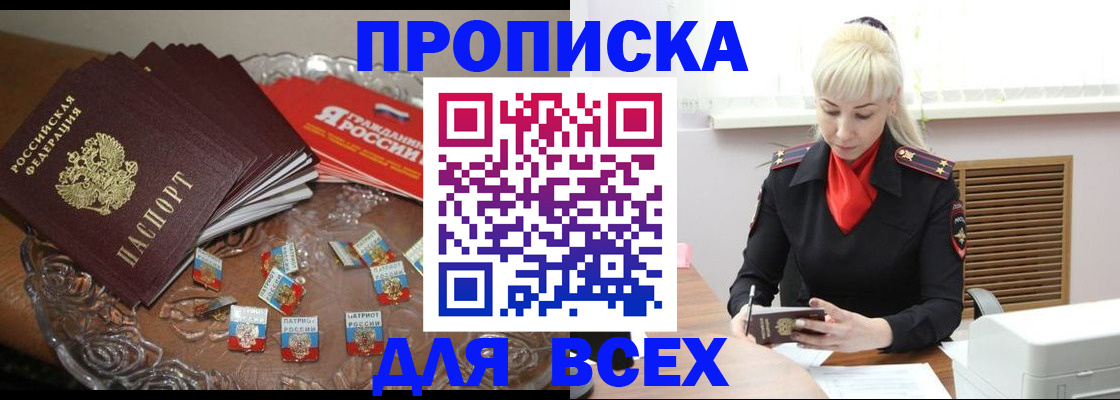 временная регистрация для всех в Новосибирске