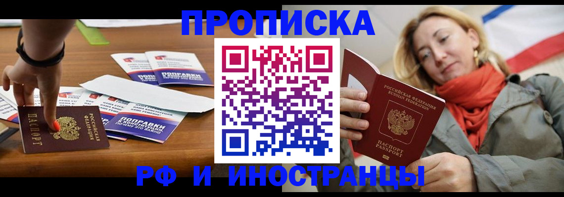 где прописаться в Новосибирске