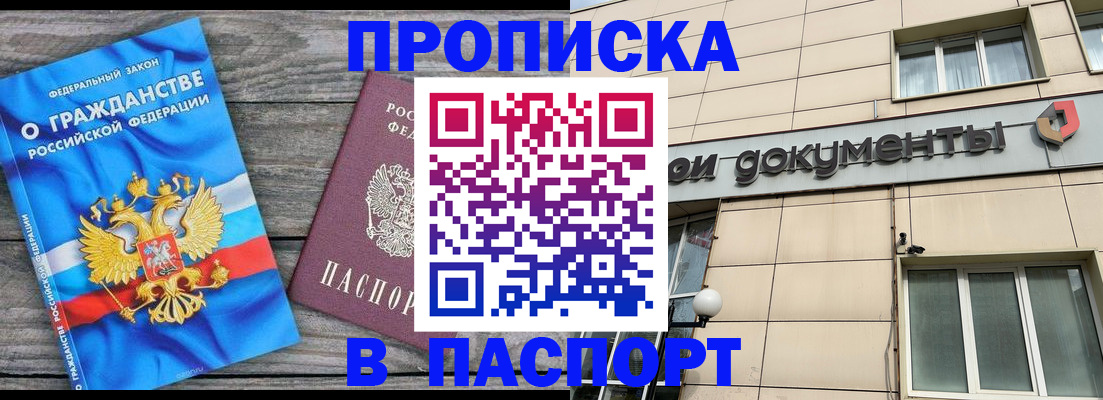временная регистрация для всех в Новосибирске