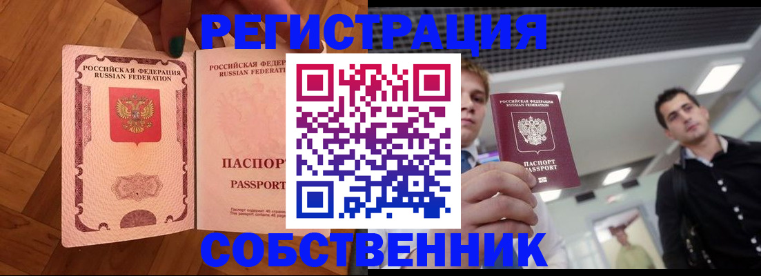 прописка ребенка в Новосибирске