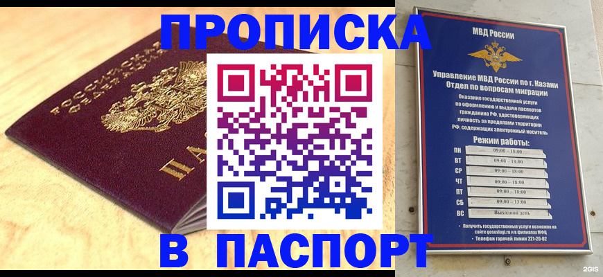 прописка штамп в Новосибирске