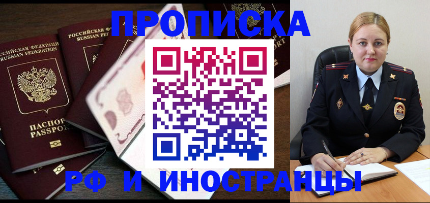 прописка иностранных граждан в Новосибирске