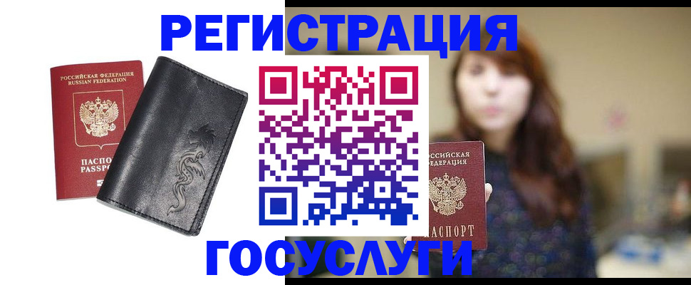 временная прописка в Новосибирске