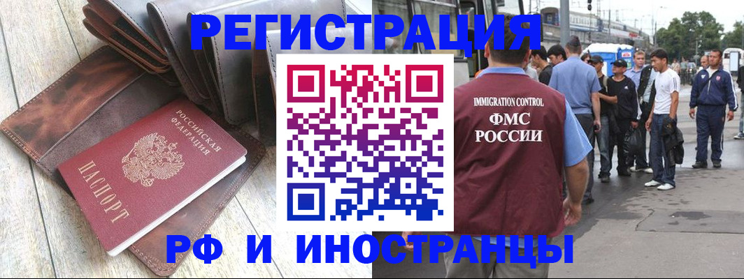 купить прописку в Новосибирске