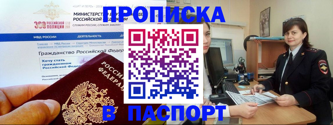 временная регистрация для школы в Новосибирске